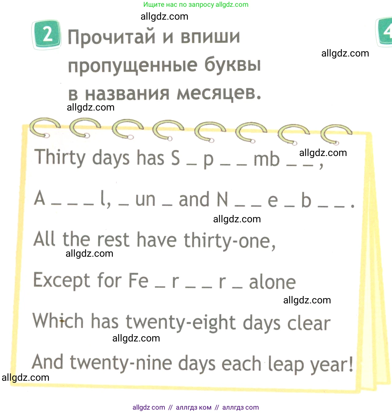 Английский язык (english), 4 класс Рабочая тетрадь (workbook), авторы: Быкова Надежда Ильинична (Bykova Nadezhda), Дули Дженни (Dooley Jenny), Поспелова Марина Давидовна (Pospelova Marina), Эванс Вирджиния (Evans Virginia), издательство Просвещение, Москва, 2023, красного цвета, страница 32, номер 2, Условие