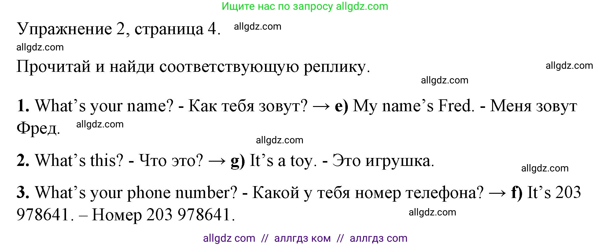Английский язык (english), 4 класс Рабочая тетрадь (workbook), авторы: Быкова Надежда Ильинична (Bykova Nadezhda), Дули Дженни (Dooley Jenny), Поспелова Марина Давидовна (Pospelova Marina), Эванс Вирджиния (Evans Virginia), издательство Просвещение, Москва, 2023, красного цвета, страница 4, номер 2, Решение 1