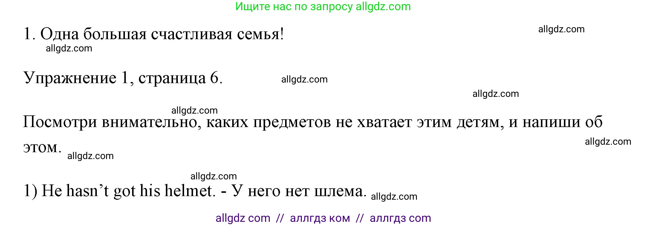 Английский язык (english), 4 класс Рабочая тетрадь (workbook), авторы: Быкова Надежда Ильинична (Bykova Nadezhda), Дули Дженни (Dooley Jenny), Поспелова Марина Давидовна (Pospelova Marina), Эванс Вирджиния (Evans Virginia), издательство Просвещение, Москва, 2023, красного цвета, страница 6, номер 1, Решение 1
