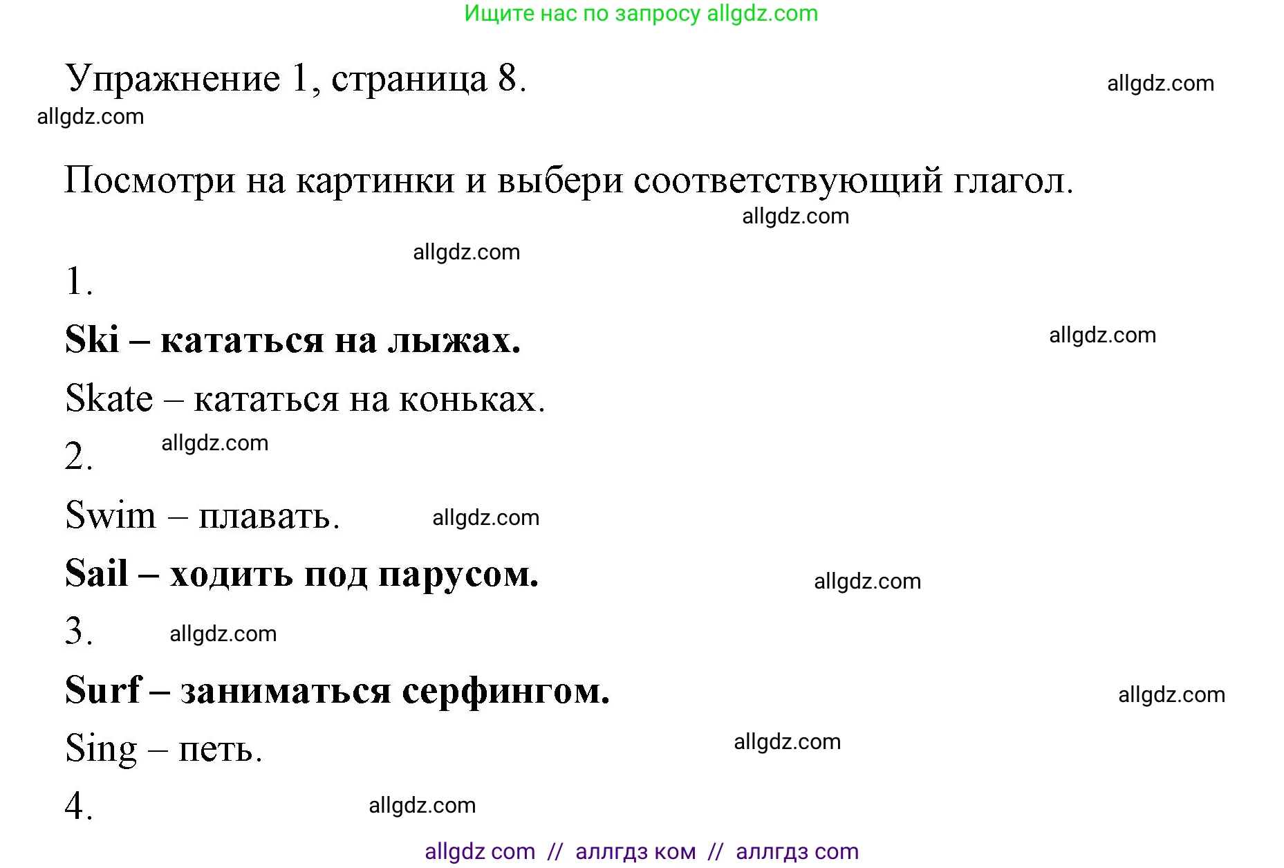 Английский язык (english), 4 класс Рабочая тетрадь (workbook), авторы: Быкова Надежда Ильинична (Bykova Nadezhda), Дули Дженни (Dooley Jenny), Поспелова Марина Давидовна (Pospelova Marina), Эванс Вирджиния (Evans Virginia), издательство Просвещение, Москва, 2023, красного цвета, страница 8, номер 1, Решение 1