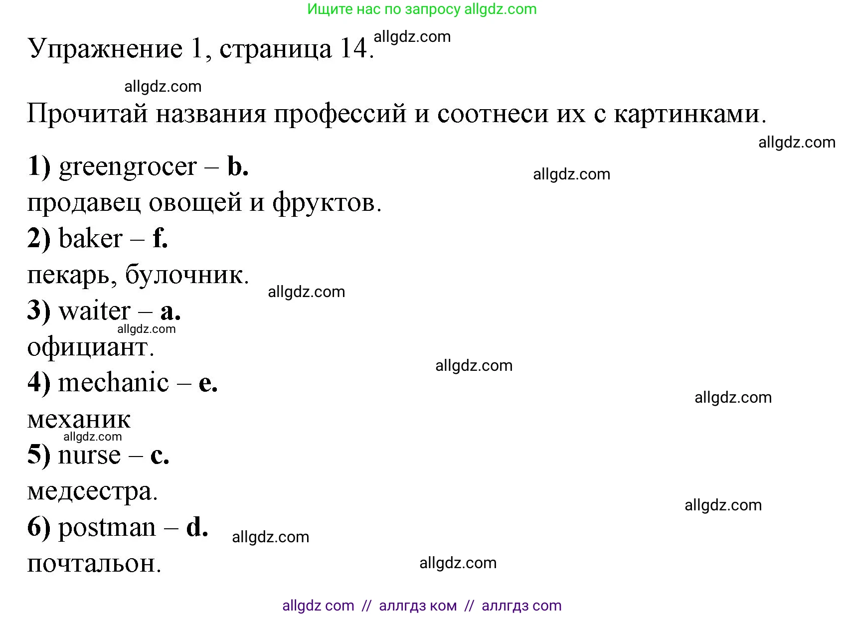 Английский язык (english), 4 класс Рабочая тетрадь (workbook), авторы: Быкова Надежда Ильинична (Bykova Nadezhda), Дули Дженни (Dooley Jenny), Поспелова Марина Давидовна (Pospelova Marina), Эванс Вирджиния (Evans Virginia), издательство Просвещение, Москва, 2023, красного цвета, страница 14, номер 1, Решение 1