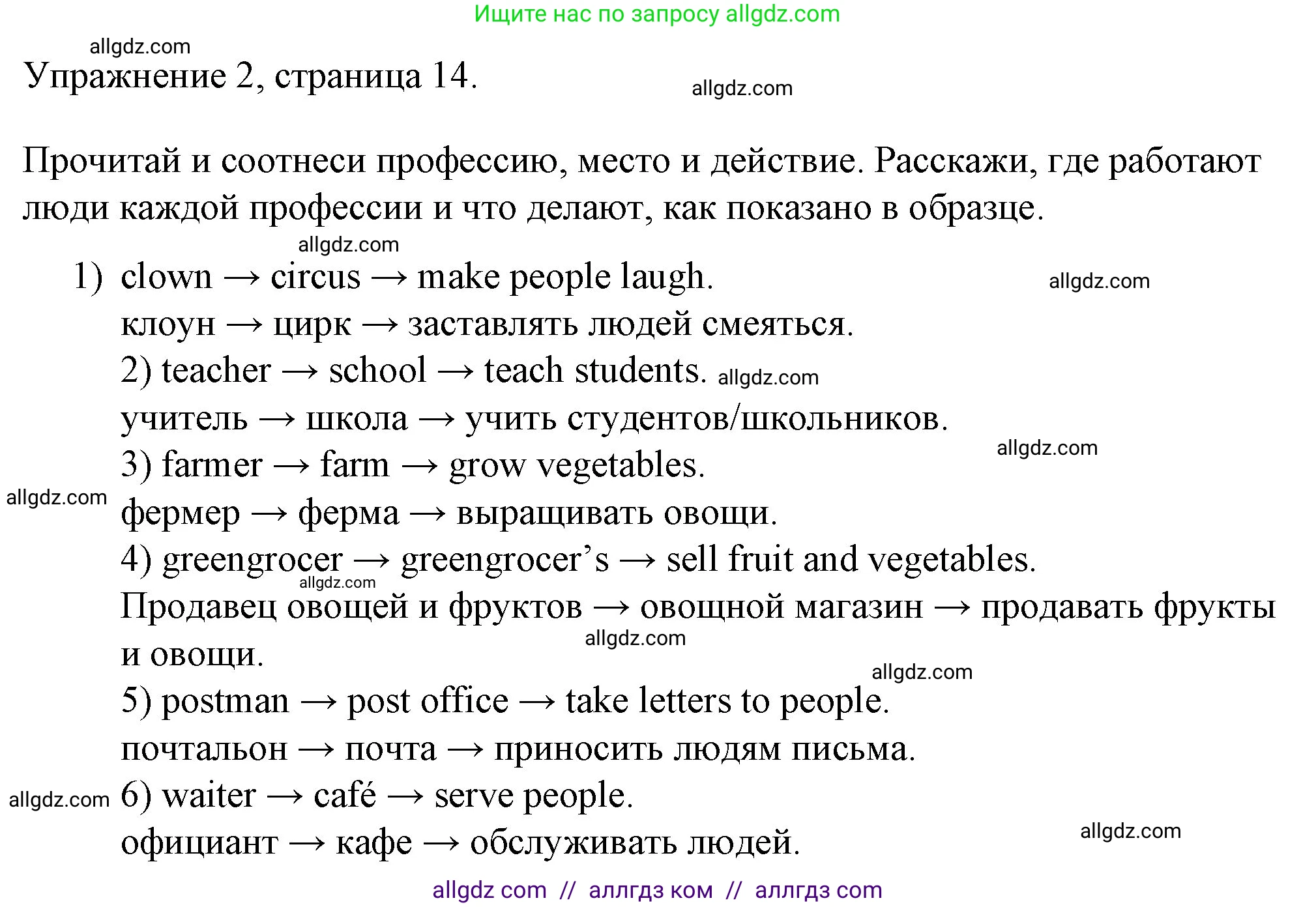 Английский язык (english), 4 класс Рабочая тетрадь (workbook), авторы: Быкова Надежда Ильинична (Bykova Nadezhda), Дули Дженни (Dooley Jenny), Поспелова Марина Давидовна (Pospelova Marina), Эванс Вирджиния (Evans Virginia), издательство Просвещение, Москва, 2023, красного цвета, страница 14, номер 2, Решение 1