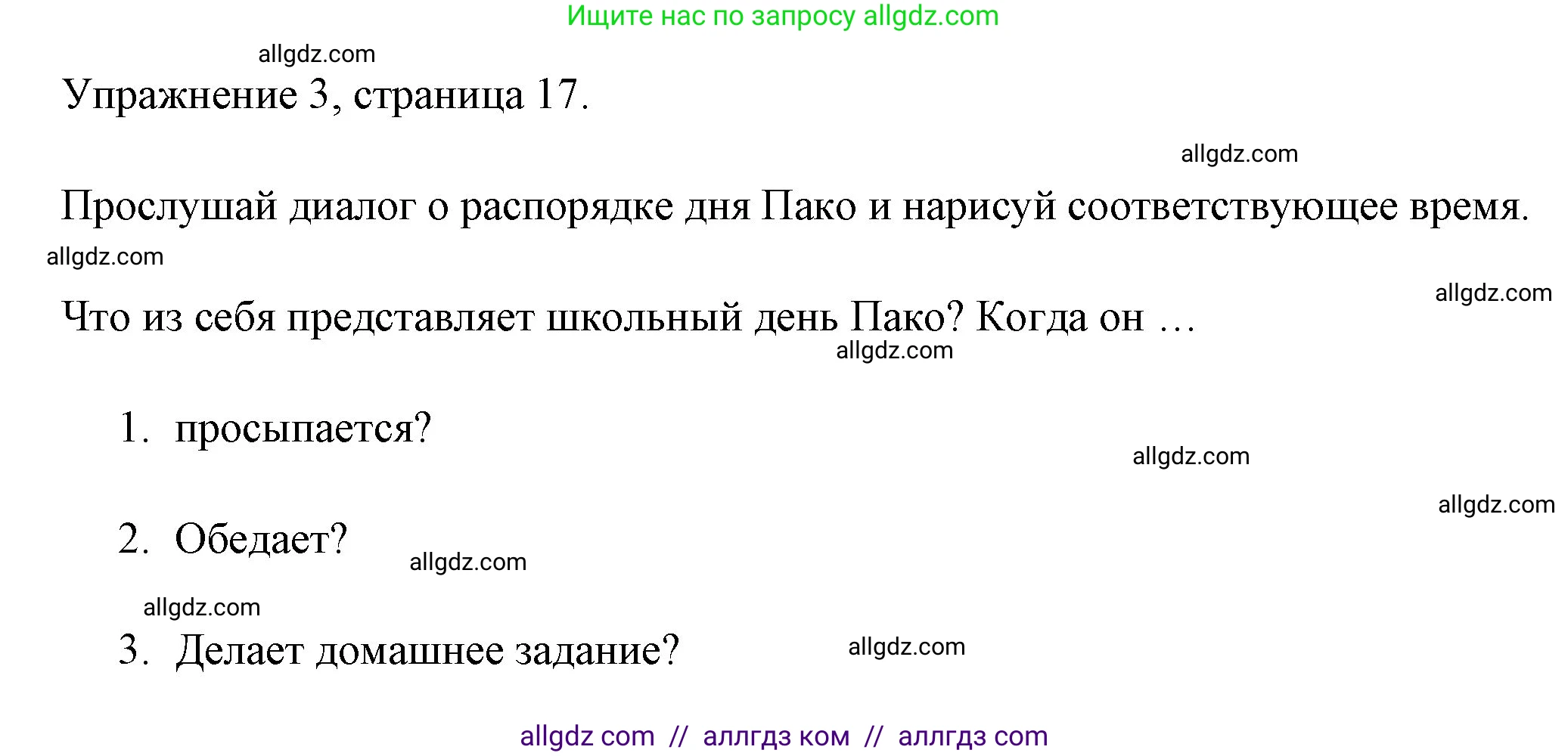 Английский язык (english), 4 класс Рабочая тетрадь (workbook), авторы: Быкова Надежда Ильинична (Bykova Nadezhda), Дули Дженни (Dooley Jenny), Поспелова Марина Давидовна (Pospelova Marina), Эванс Вирджиния (Evans Virginia), издательство Просвещение, Москва, 2023, красного цвета, страница 17, номер 3, Решение 1
