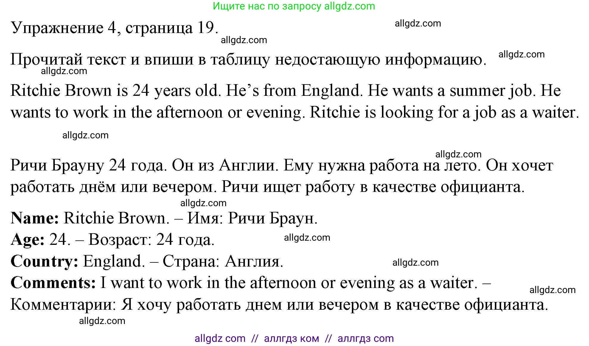Английский язык (english), 4 класс Рабочая тетрадь (workbook), авторы: Быкова Надежда Ильинична (Bykova Nadezhda), Дули Дженни (Dooley Jenny), Поспелова Марина Давидовна (Pospelova Marina), Эванс Вирджиния (Evans Virginia), издательство Просвещение, Москва, 2023, красного цвета, страница 19, номер 4, Решение 1