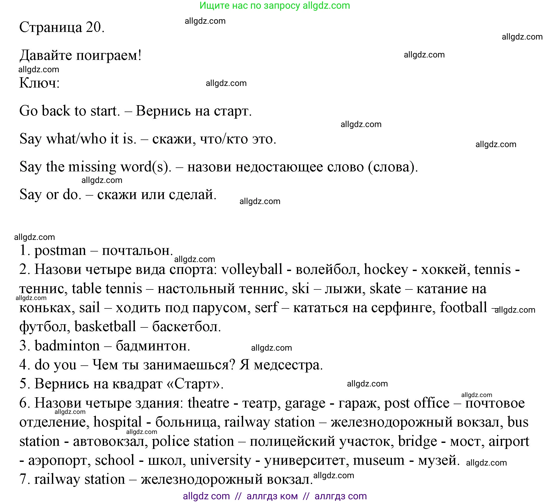 Английский язык (english), 4 класс Рабочая тетрадь (workbook), авторы: Быкова Надежда Ильинична (Bykova Nadezhda), Дули Дженни (Dooley Jenny), Поспелова Марина Давидовна (Pospelova Marina), Эванс Вирджиния (Evans Virginia), издательство Просвещение, Москва, 2023, красного цвета, страница 20, Решение 1