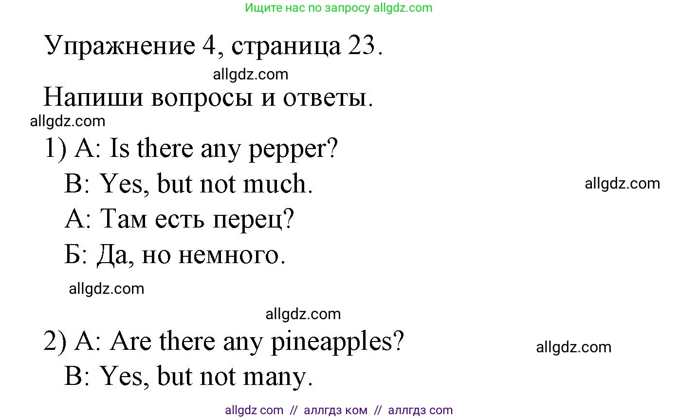 Английский язык (english), 4 класс Рабочая тетрадь (workbook), авторы: Быкова Надежда Ильинична (Bykova Nadezhda), Дули Дженни (Dooley Jenny), Поспелова Марина Давидовна (Pospelova Marina), Эванс Вирджиния (Evans Virginia), издательство Просвещение, Москва, 2023, красного цвета, страница 23, номер 4, Решение 1