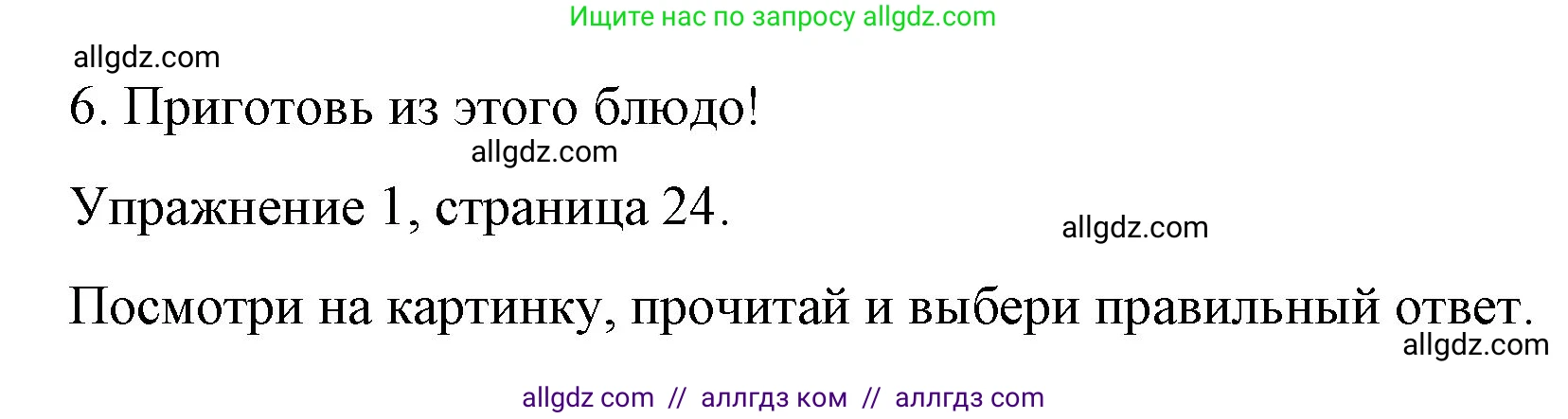 Английский язык (english), 4 класс Рабочая тетрадь (workbook), авторы: Быкова Надежда Ильинична (Bykova Nadezhda), Дули Дженни (Dooley Jenny), Поспелова Марина Давидовна (Pospelova Marina), Эванс Вирджиния (Evans Virginia), издательство Просвещение, Москва, 2023, красного цвета, страница 24, номер 1, Решение 1