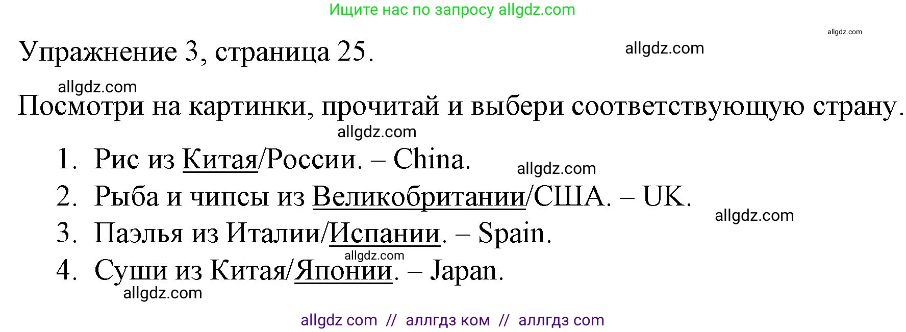 Английский язык (english), 4 класс Рабочая тетрадь (workbook), авторы: Быкова Надежда Ильинична (Bykova Nadezhda), Дули Дженни (Dooley Jenny), Поспелова Марина Давидовна (Pospelova Marina), Эванс Вирджиния (Evans Virginia), издательство Просвещение, Москва, 2023, красного цвета, страница 25, номер 3, Решение 1