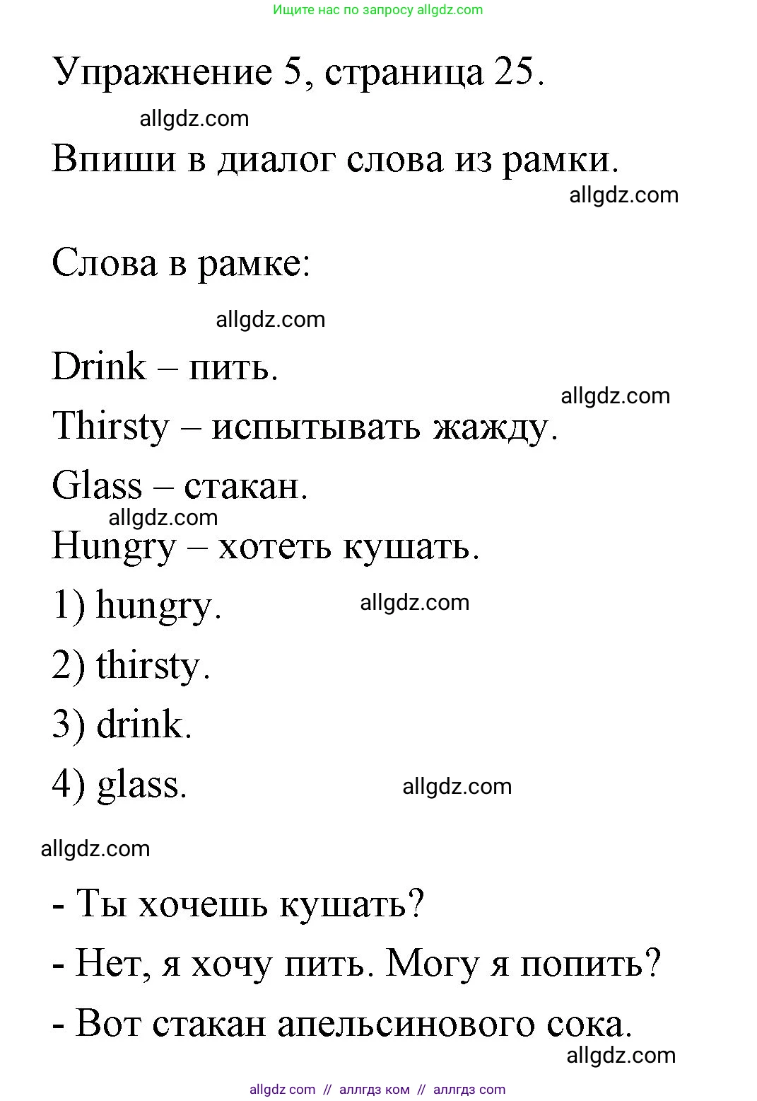 Английский язык (english), 4 класс Рабочая тетрадь (workbook), авторы: Быкова Надежда Ильинична (Bykova Nadezhda), Дули Дженни (Dooley Jenny), Поспелова Марина Давидовна (Pospelova Marina), Эванс Вирджиния (Evans Virginia), издательство Просвещение, Москва, 2023, красного цвета, страница 25, номер 5, Решение 1