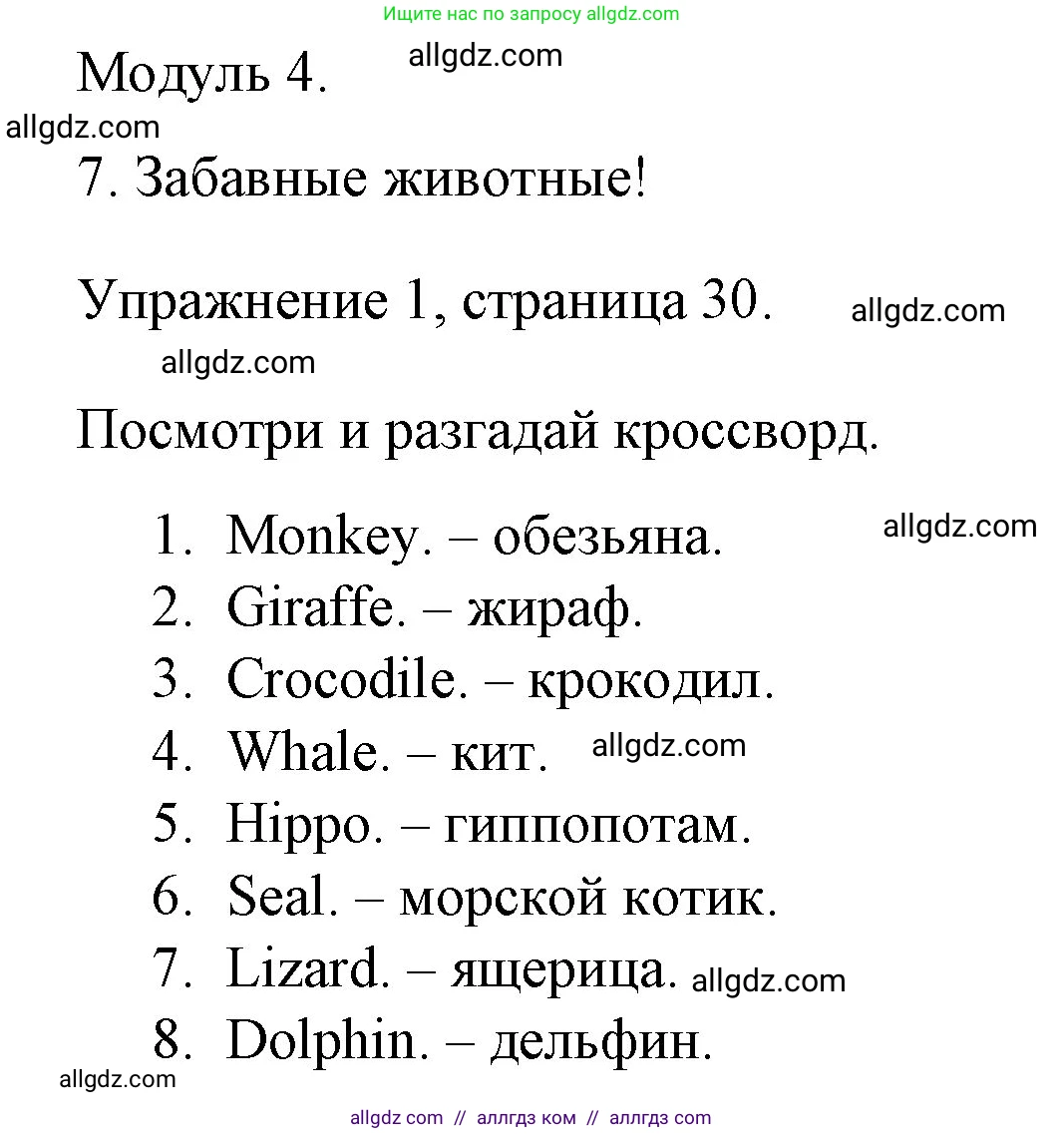 Английский язык (english), 4 класс Рабочая тетрадь (workbook), авторы: Быкова Надежда Ильинична (Bykova Nadezhda), Дули Дженни (Dooley Jenny), Поспелова Марина Давидовна (Pospelova Marina), Эванс Вирджиния (Evans Virginia), издательство Просвещение, Москва, 2023, красного цвета, страница 30, номер 1, Решение 1
