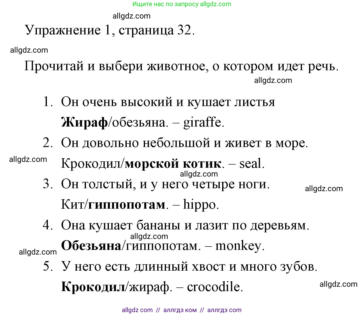 Английский язык (english), 4 класс Рабочая тетрадь (workbook), авторы: Быкова Надежда Ильинична (Bykova Nadezhda), Дули Дженни (Dooley Jenny), Поспелова Марина Давидовна (Pospelova Marina), Эванс Вирджиния (Evans Virginia), издательство Просвещение, Москва, 2023, красного цвета, страница 32, номер 1, Решение 1