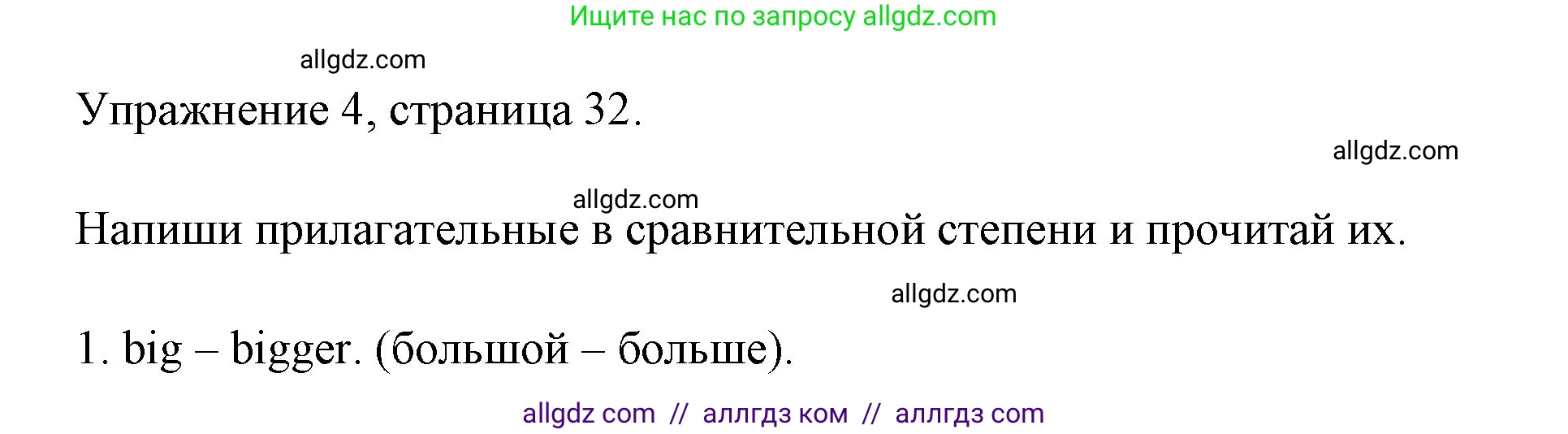 Английский язык (english), 4 класс Рабочая тетрадь (workbook), авторы: Быкова Надежда Ильинична (Bykova Nadezhda), Дули Дженни (Dooley Jenny), Поспелова Марина Давидовна (Pospelova Marina), Эванс Вирджиния (Evans Virginia), издательство Просвещение, Москва, 2023, красного цвета, страница 32, номер 4, Решение 1
