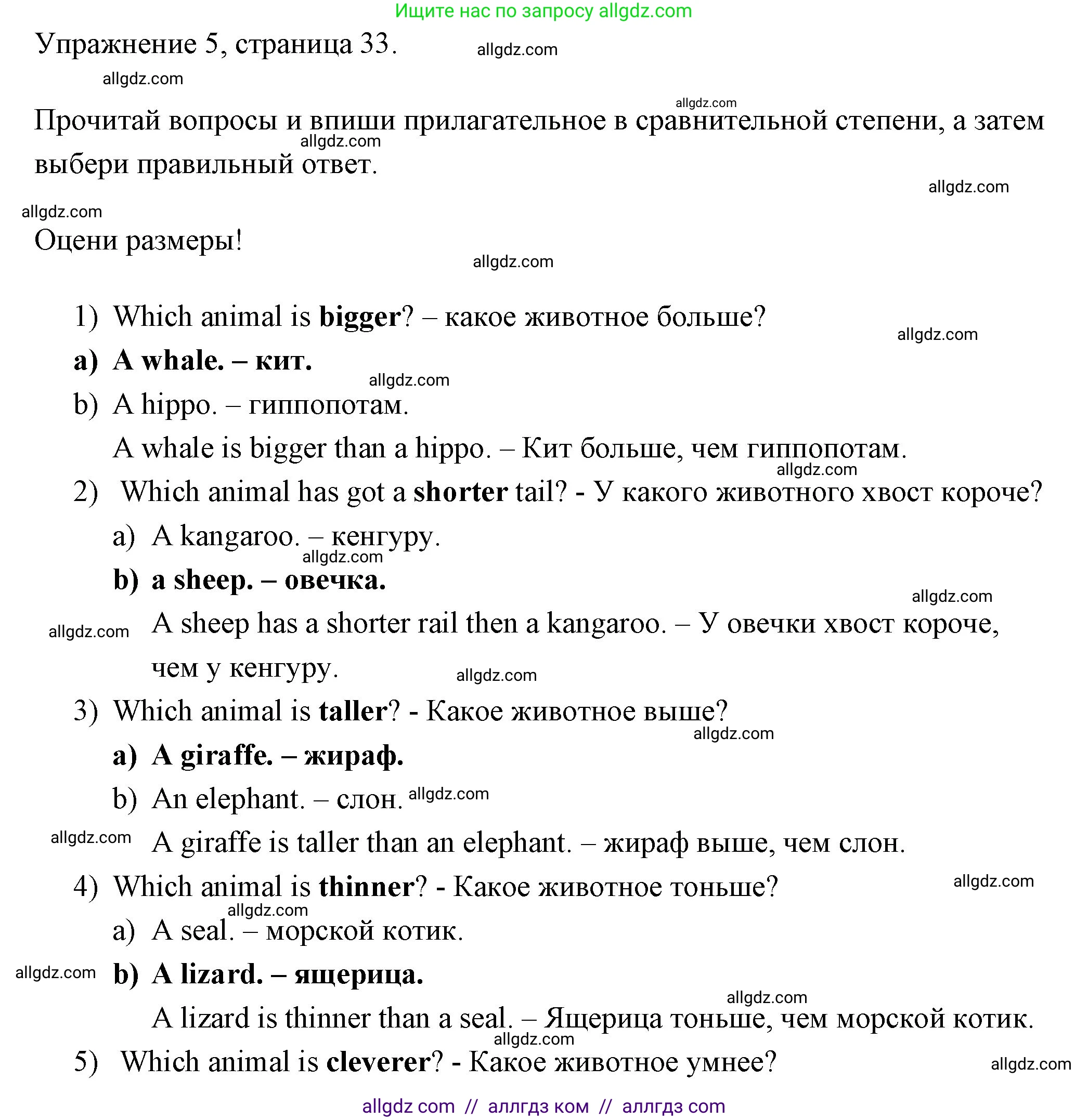 Английский язык (english), 4 класс Рабочая тетрадь (workbook), авторы: Быкова Надежда Ильинична (Bykova Nadezhda), Дули Дженни (Dooley Jenny), Поспелова Марина Давидовна (Pospelova Marina), Эванс Вирджиния (Evans Virginia), издательство Просвещение, Москва, 2023, красного цвета, страница 33, номер 5, Решение 1