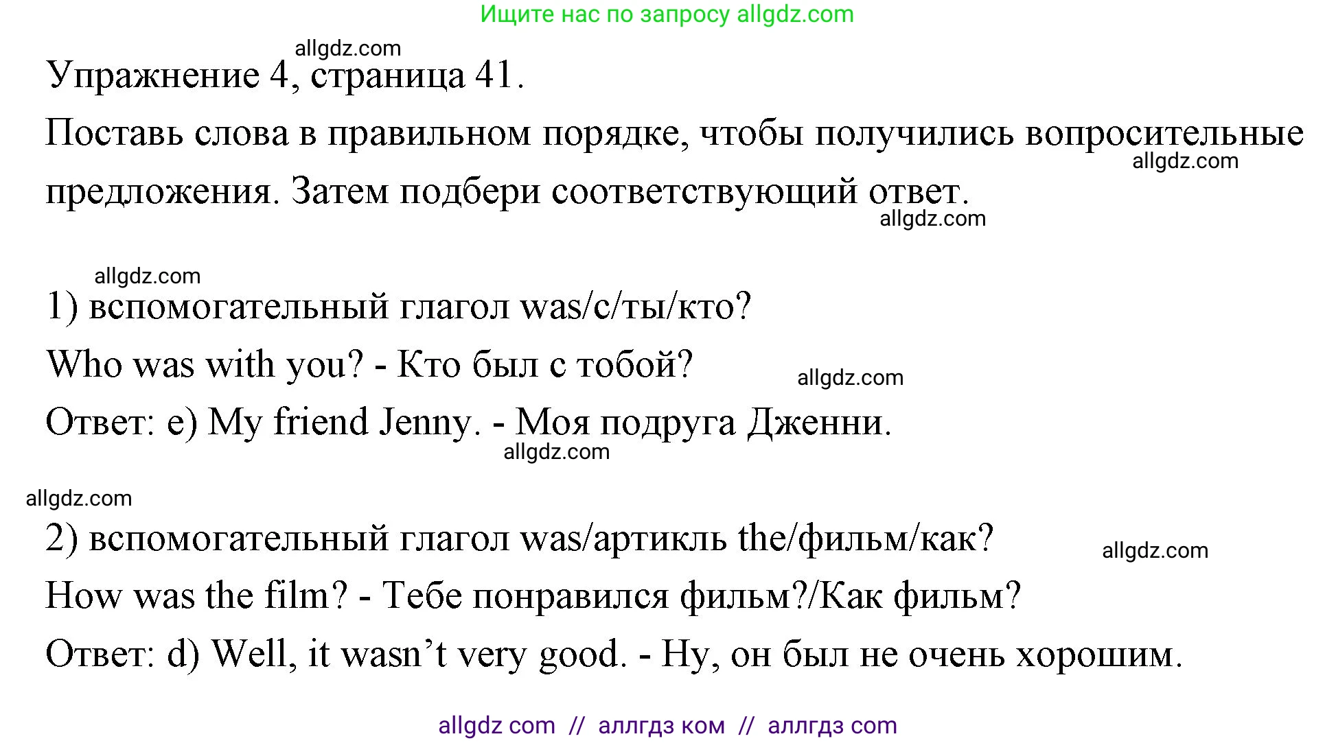 Английский язык (english), 4 класс Рабочая тетрадь (workbook), авторы: Быкова Надежда Ильинична (Bykova Nadezhda), Дули Дженни (Dooley Jenny), Поспелова Марина Давидовна (Pospelova Marina), Эванс Вирджиния (Evans Virginia), издательство Просвещение, Москва, 2023, красного цвета, страница 41, номер 4, Решение 1