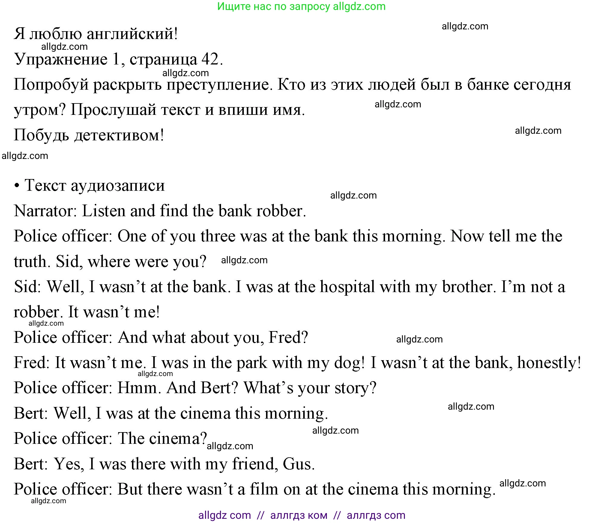 Английский язык (english), 4 класс Рабочая тетрадь (workbook), авторы: Быкова Надежда Ильинична (Bykova Nadezhda), Дули Дженни (Dooley Jenny), Поспелова Марина Давидовна (Pospelova Marina), Эванс Вирджиния (Evans Virginia), издательство Просвещение, Москва, 2023, красного цвета, страница 42, номер 1, Решение 1