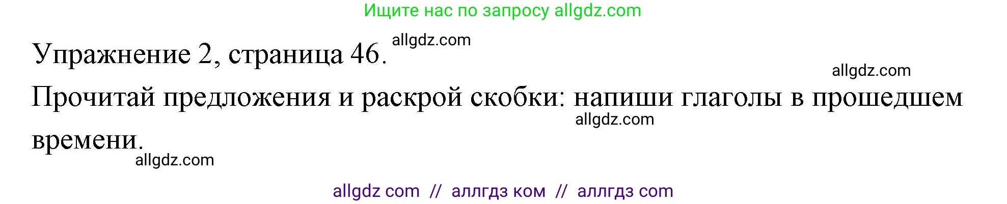 Английский язык (english), 4 класс Рабочая тетрадь (workbook), авторы: Быкова Надежда Ильинична (Bykova Nadezhda), Дули Дженни (Dooley Jenny), Поспелова Марина Давидовна (Pospelova Marina), Эванс Вирджиния (Evans Virginia), издательство Просвещение, Москва, 2023, красного цвета, страница 46, номер 2, Решение 1