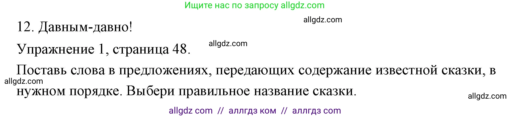 Английский язык (english), 4 класс Рабочая тетрадь (workbook), авторы: Быкова Надежда Ильинична (Bykova Nadezhda), Дули Дженни (Dooley Jenny), Поспелова Марина Давидовна (Pospelova Marina), Эванс Вирджиния (Evans Virginia), издательство Просвещение, Москва, 2023, красного цвета, страница 48, номер 1, Решение 1