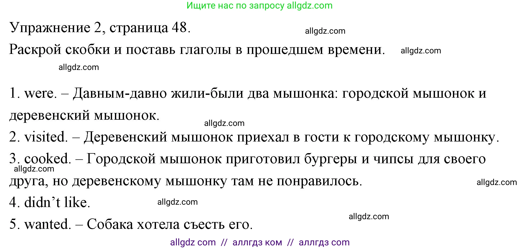 Английский язык (english), 4 класс Рабочая тетрадь (workbook), авторы: Быкова Надежда Ильинична (Bykova Nadezhda), Дули Дженни (Dooley Jenny), Поспелова Марина Давидовна (Pospelova Marina), Эванс Вирджиния (Evans Virginia), издательство Просвещение, Москва, 2023, красного цвета, страница 48, номер 2, Решение 1