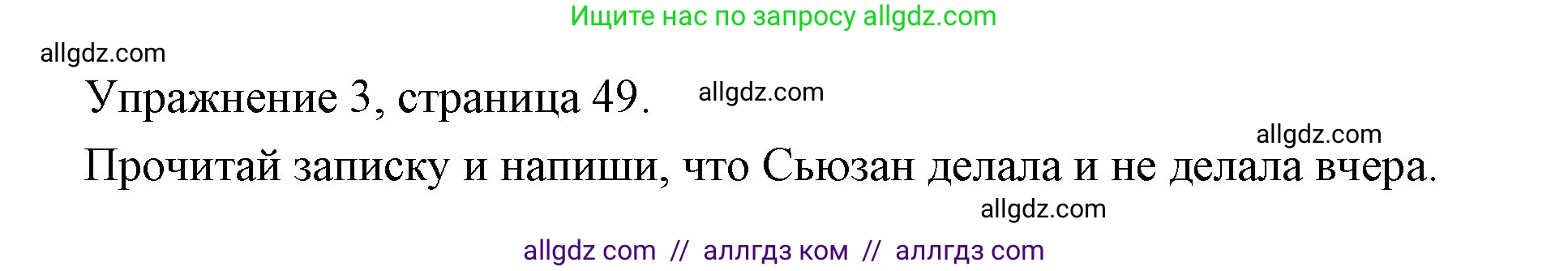 Английский язык (english), 4 класс Рабочая тетрадь (workbook), авторы: Быкова Надежда Ильинична (Bykova Nadezhda), Дули Дженни (Dooley Jenny), Поспелова Марина Давидовна (Pospelova Marina), Эванс Вирджиния (Evans Virginia), издательство Просвещение, Москва, 2023, красного цвета, страница 49, номер 3, Решение 1