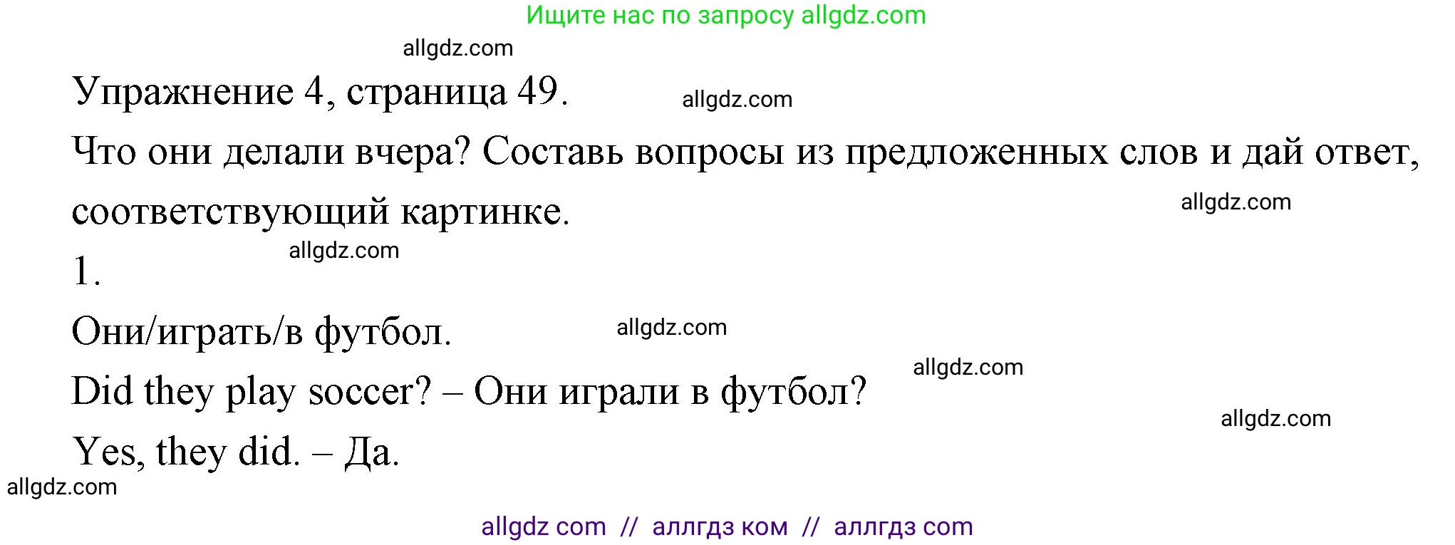 Английский язык (english), 4 класс Рабочая тетрадь (workbook), авторы: Быкова Надежда Ильинична (Bykova Nadezhda), Дули Дженни (Dooley Jenny), Поспелова Марина Давидовна (Pospelova Marina), Эванс Вирджиния (Evans Virginia), издательство Просвещение, Москва, 2023, красного цвета, страница 49, номер 4, Решение 1