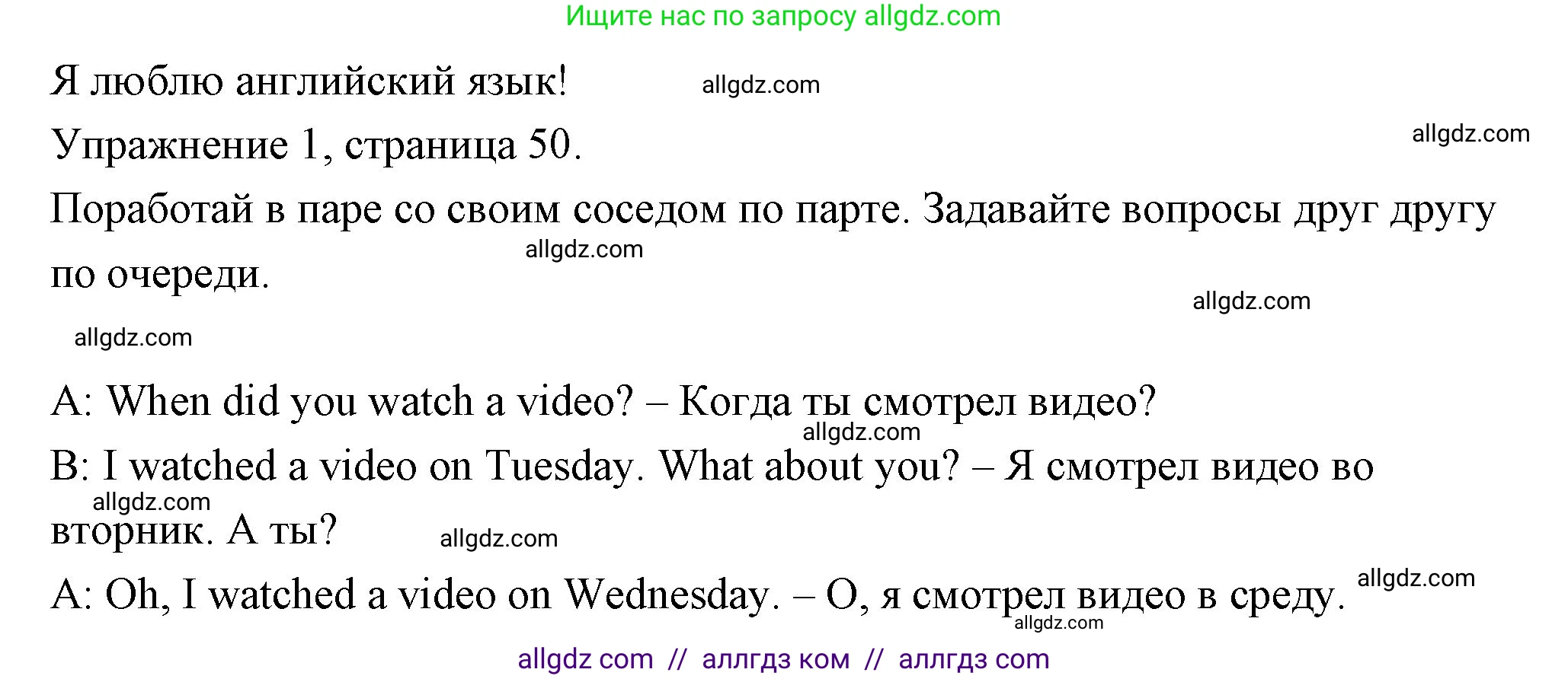 Английский язык (english), 4 класс Рабочая тетрадь (workbook), авторы: Быкова Надежда Ильинична (Bykova Nadezhda), Дули Дженни (Dooley Jenny), Поспелова Марина Давидовна (Pospelova Marina), Эванс Вирджиния (Evans Virginia), издательство Просвещение, Москва, 2023, красного цвета, страница 50, номер 1, Решение 1
