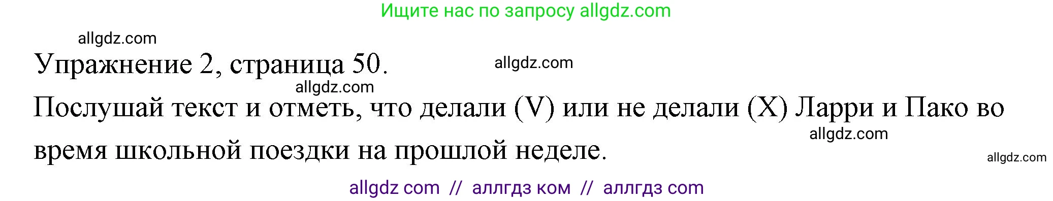 Английский язык (english), 4 класс Рабочая тетрадь (workbook), авторы: Быкова Надежда Ильинична (Bykova Nadezhda), Дули Дженни (Dooley Jenny), Поспелова Марина Давидовна (Pospelova Marina), Эванс Вирджиния (Evans Virginia), издательство Просвещение, Москва, 2023, красного цвета, страница 50, номер 2, Решение 1
