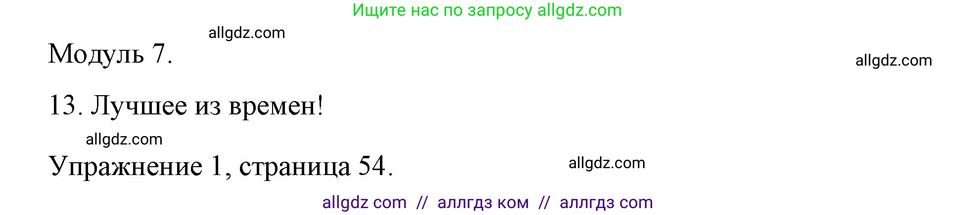 Английский язык (english), 4 класс Рабочая тетрадь (workbook), авторы: Быкова Надежда Ильинична (Bykova Nadezhda), Дули Дженни (Dooley Jenny), Поспелова Марина Давидовна (Pospelova Marina), Эванс Вирджиния (Evans Virginia), издательство Просвещение, Москва, 2023, красного цвета, страница 54, номер 1, Решение 1
