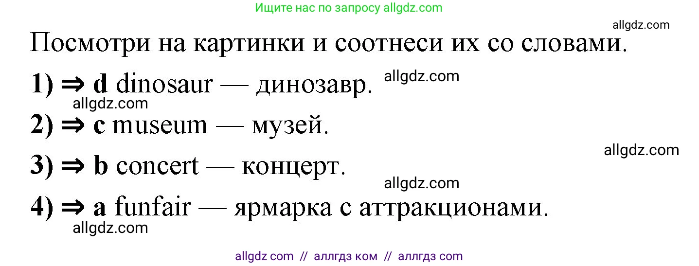 Английский язык (english), 4 класс Рабочая тетрадь (workbook), авторы: Быкова Надежда Ильинична (Bykova Nadezhda), Дули Дженни (Dooley Jenny), Поспелова Марина Давидовна (Pospelova Marina), Эванс Вирджиния (Evans Virginia), издательство Просвещение, Москва, 2023, красного цвета, страница 54, номер 1, Решение 1 (продолжение 2)