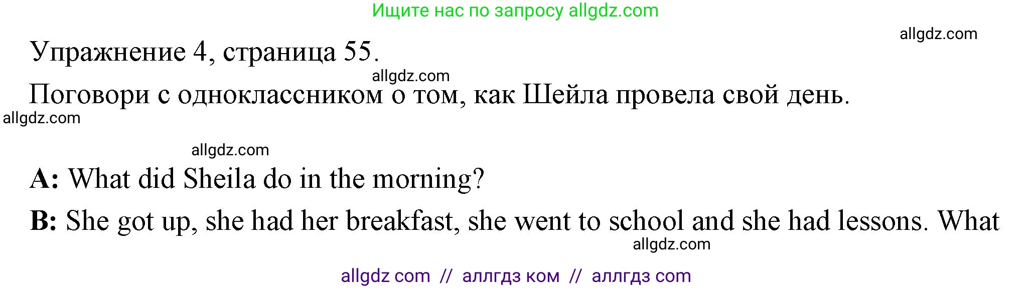 Английский язык (english), 4 класс Рабочая тетрадь (workbook), авторы: Быкова Надежда Ильинична (Bykova Nadezhda), Дули Дженни (Dooley Jenny), Поспелова Марина Давидовна (Pospelova Marina), Эванс Вирджиния (Evans Virginia), издательство Просвещение, Москва, 2023, красного цвета, страница 55, номер 4, Решение 1