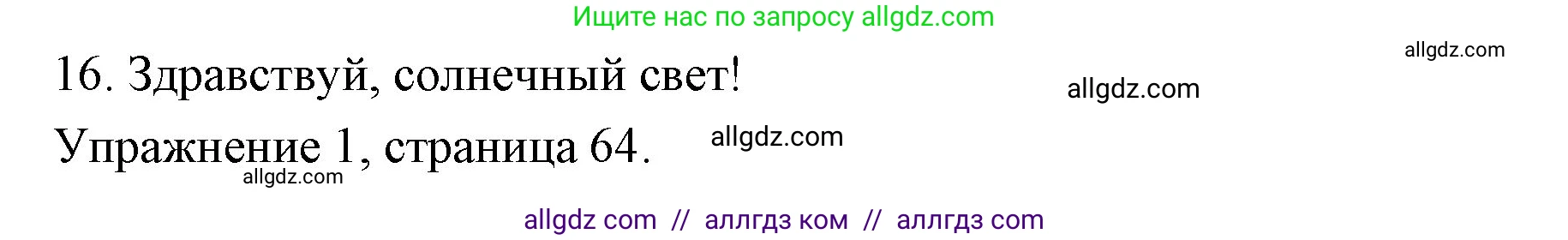Английский язык (english), 4 класс Рабочая тетрадь (workbook), авторы: Быкова Надежда Ильинична (Bykova Nadezhda), Дули Дженни (Dooley Jenny), Поспелова Марина Давидовна (Pospelova Marina), Эванс Вирджиния (Evans Virginia), издательство Просвещение, Москва, 2023, красного цвета, страница 64, номер 1, Решение 1