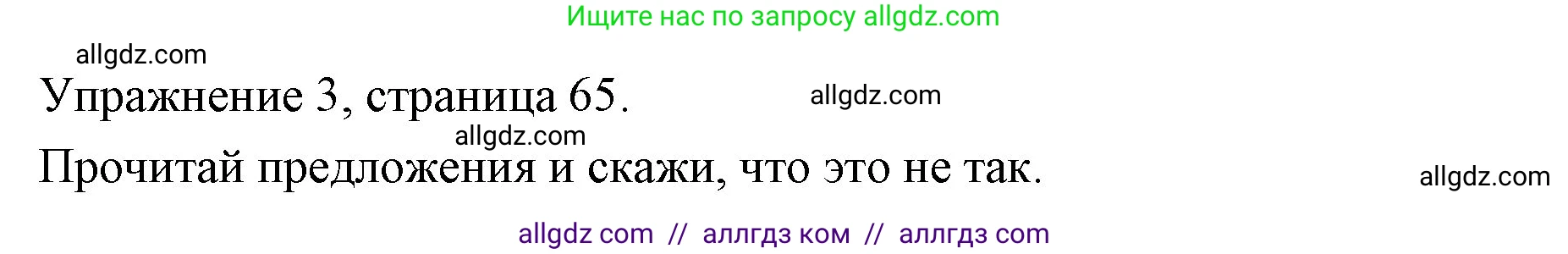 Английский язык (english), 4 класс Рабочая тетрадь (workbook), авторы: Быкова Надежда Ильинична (Bykova Nadezhda), Дули Дженни (Dooley Jenny), Поспелова Марина Давидовна (Pospelova Marina), Эванс Вирджиния (Evans Virginia), издательство Просвещение, Москва, 2023, красного цвета, страница 65, номер 3, Решение 1