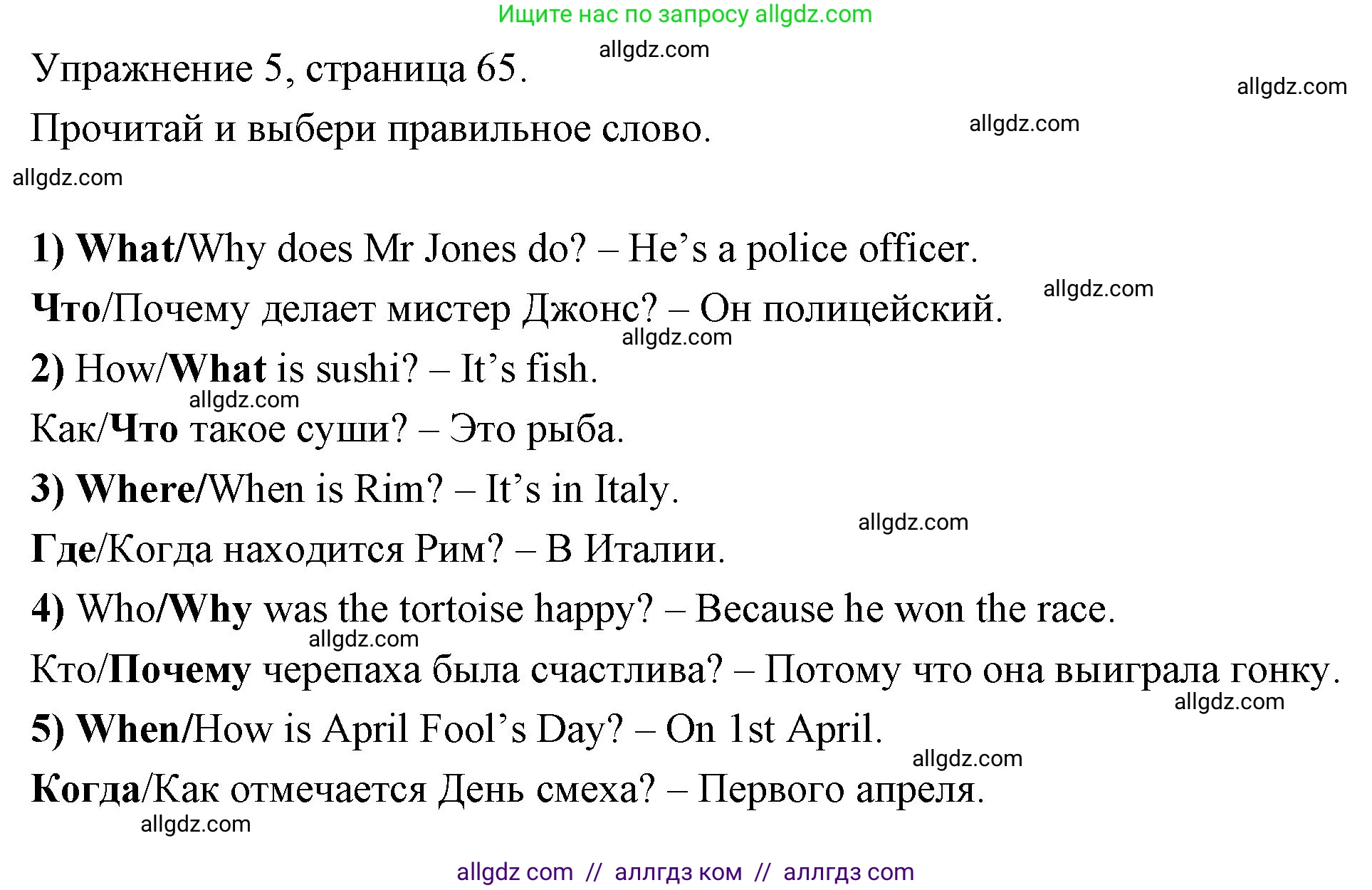 Английский язык (english), 4 класс Рабочая тетрадь (workbook), авторы: Быкова Надежда Ильинична (Bykova Nadezhda), Дули Дженни (Dooley Jenny), Поспелова Марина Давидовна (Pospelova Marina), Эванс Вирджиния (Evans Virginia), издательство Просвещение, Москва, 2023, красного цвета, страница 65, номер 5, Решение 1