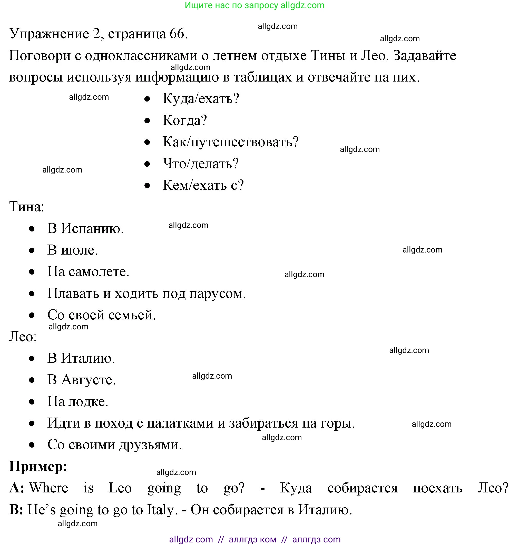 Английский язык (english), 4 класс Рабочая тетрадь (workbook), авторы: Быкова Надежда Ильинична (Bykova Nadezhda), Дули Дженни (Dooley Jenny), Поспелова Марина Давидовна (Pospelova Marina), Эванс Вирджиния (Evans Virginia), издательство Просвещение, Москва, 2023, красного цвета, страница 66, номер 2, Решение 1