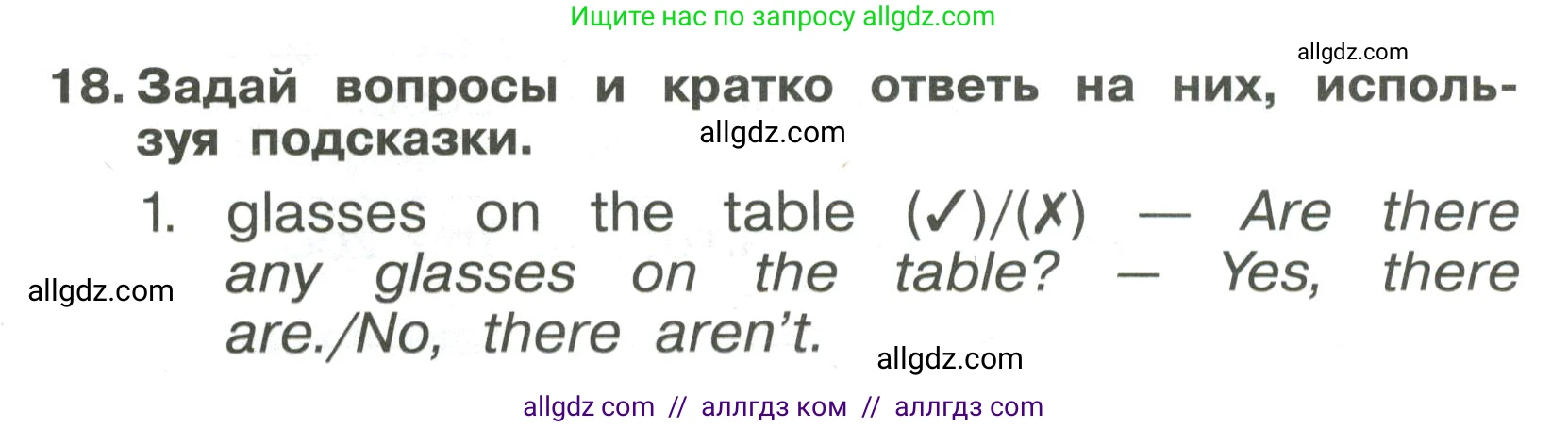 Английский язык (english), 4 класс Сборник упражнений, авторы: Быкова Надежда Ильинична (Bykova Nadezhda), Поспелова Марина Давидовна (Pospelova Marina), издательство Просвещение, Москва, 2023, оранжевого цвета, страница 14, номер 18, Условие