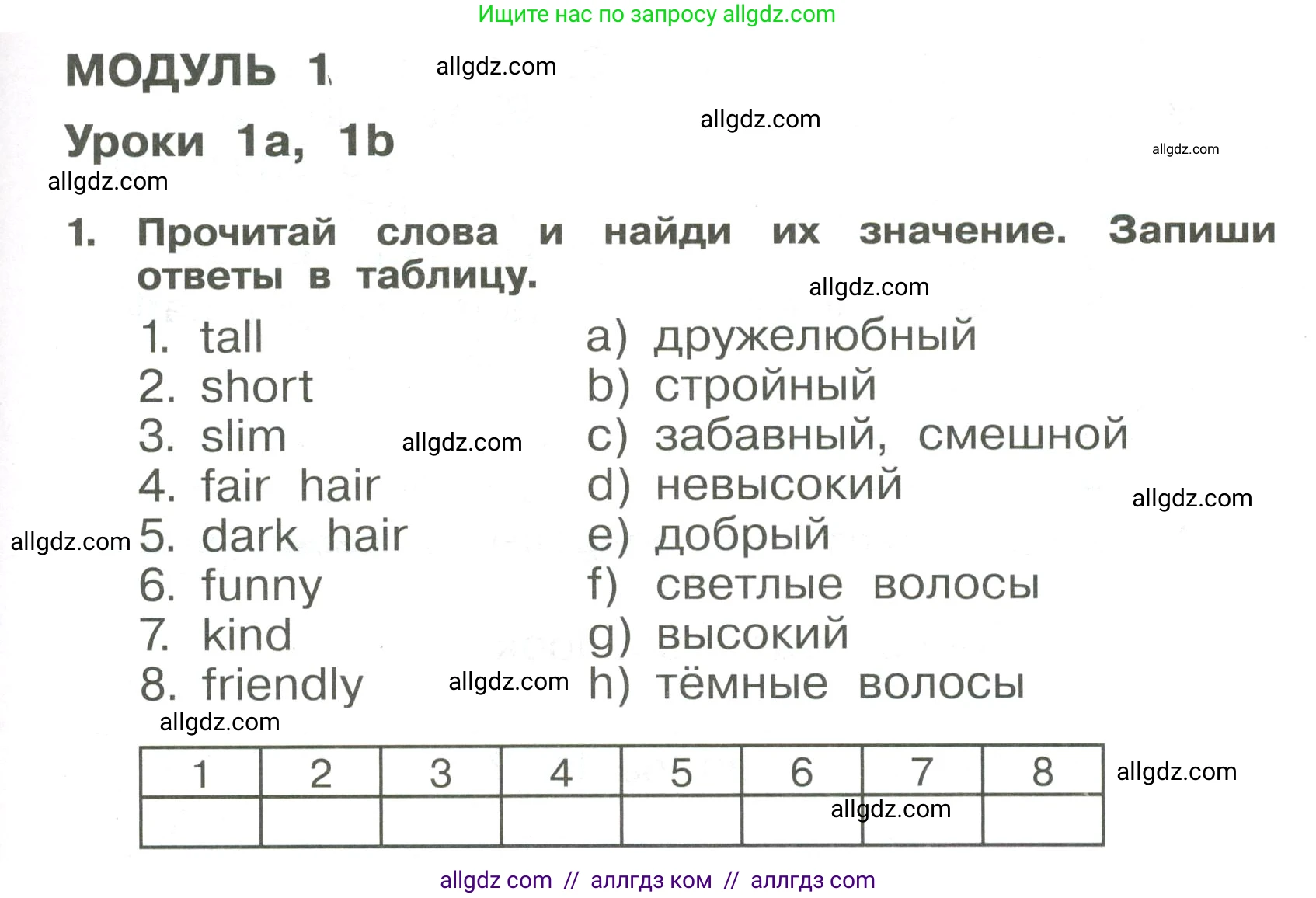 Английский язык (english), 4 класс Сборник упражнений, авторы: Быкова Надежда Ильинична (Bykova Nadezhda), Поспелова Марина Давидовна (Pospelova Marina), издательство Просвещение, Москва, 2023, оранжевого цвета, страница 23, номер 1, Условие