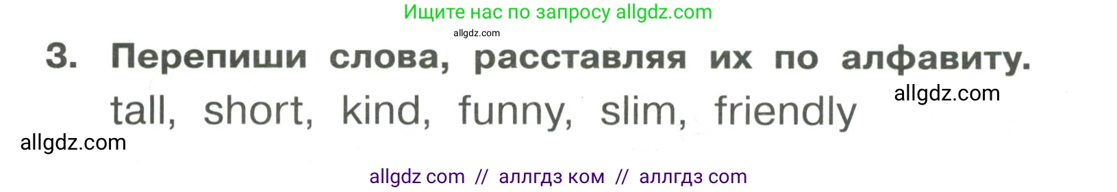 Английский язык (english), 4 класс Сборник упражнений, авторы: Быкова Надежда Ильинична (Bykova Nadezhda), Поспелова Марина Давидовна (Pospelova Marina), издательство Просвещение, Москва, 2023, оранжевого цвета, страница 24, номер 3, Условие
