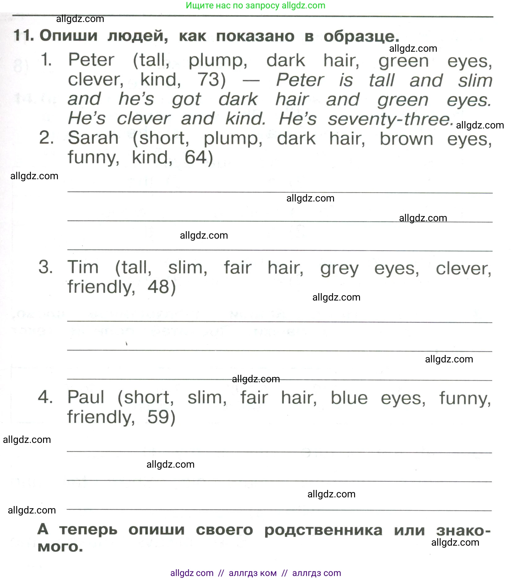 Английский язык (english), 4 класс Сборник упражнений, авторы: Быкова Надежда Ильинична (Bykova Nadezhda), Поспелова Марина Давидовна (Pospelova Marina), издательство Просвещение, Москва, 2023, оранжевого цвета, страница 33, номер 11, Условие