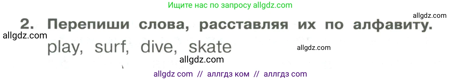 Английский язык (english), 4 класс Сборник упражнений, авторы: Быкова Надежда Ильинична (Bykova Nadezhda), Поспелова Марина Давидовна (Pospelova Marina), издательство Просвещение, Москва, 2023, оранжевого цвета, страница 28, номер 2, Условие