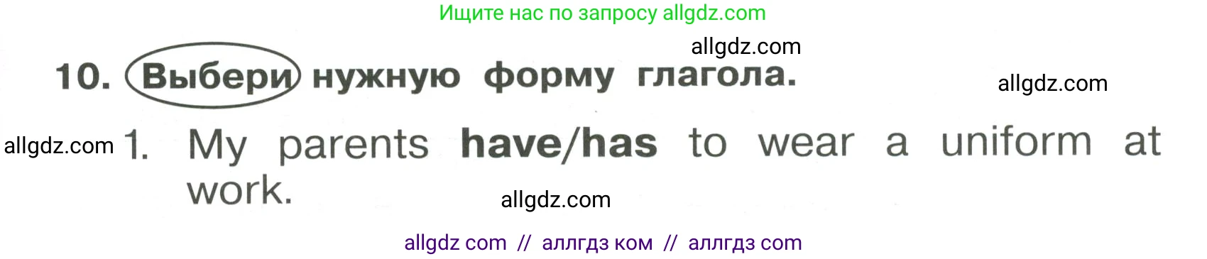 Английский язык (english), 4 класс Сборник упражнений, авторы: Быкова Надежда Ильинична (Bykova Nadezhda), Поспелова Марина Давидовна (Pospelova Marina), издательство Просвещение, Москва, 2023, оранжевого цвета, страница 45, номер 10, Условие