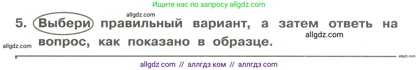 Английский язык (english), 4 класс Сборник упражнений, авторы: Быкова Надежда Ильинична (Bykova Nadezhda), Поспелова Марина Давидовна (Pospelova Marina), издательство Просвещение, Москва, 2023, оранжевого цвета, страница 50, номер 5, Условие