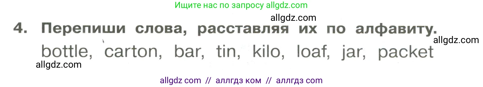 Английский язык (english), 4 класс Сборник упражнений, авторы: Быкова Надежда Ильинична (Bykova Nadezhda), Поспелова Марина Давидовна (Pospelova Marina), издательство Просвещение, Москва, 2023, оранжевого цвета, страница 54, номер 4, Условие