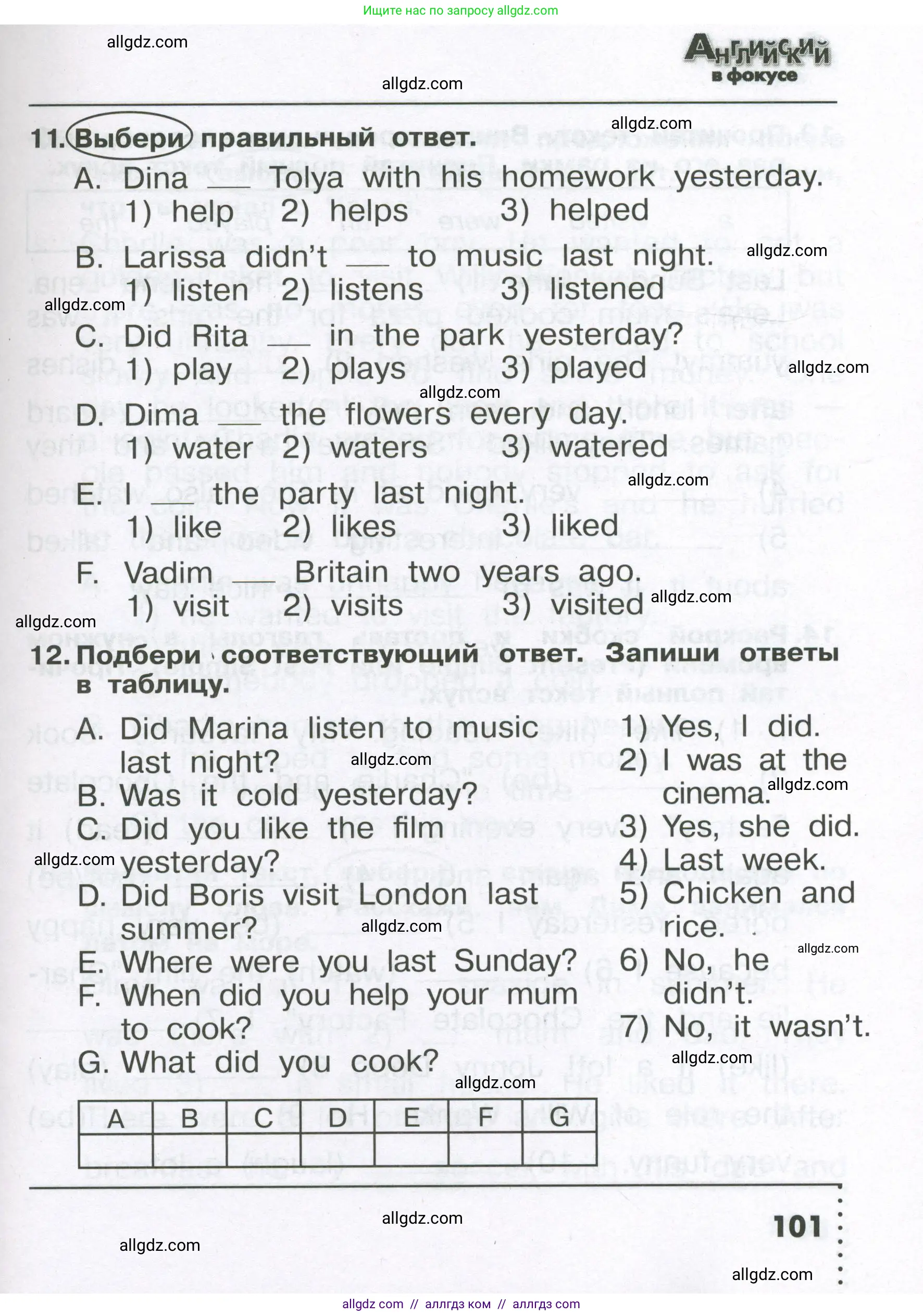 Английский язык (english), 4 класс Сборник упражнений, авторы: Быкова Надежда Ильинична (Bykova Nadezhda), Поспелова Марина Давидовна (Pospelova Marina), издательство Просвещение, Москва, 2023, оранжевого цвета, страница 101