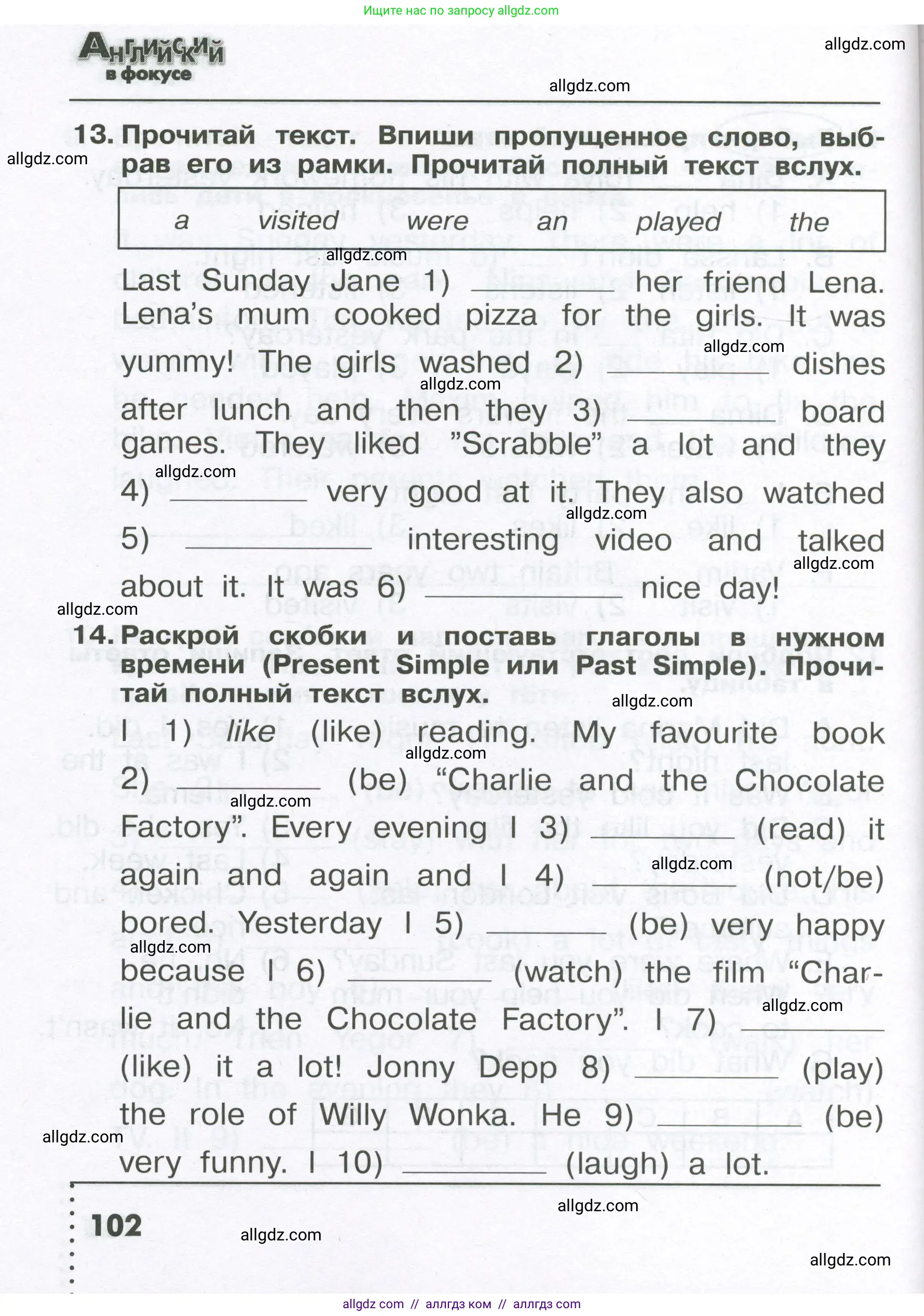 Английский язык (english), 4 класс Сборник упражнений, авторы: Быкова Надежда Ильинична (Bykova Nadezhda), Поспелова Марина Давидовна (Pospelova Marina), издательство Просвещение, Москва, 2023, оранжевого цвета, страница 102