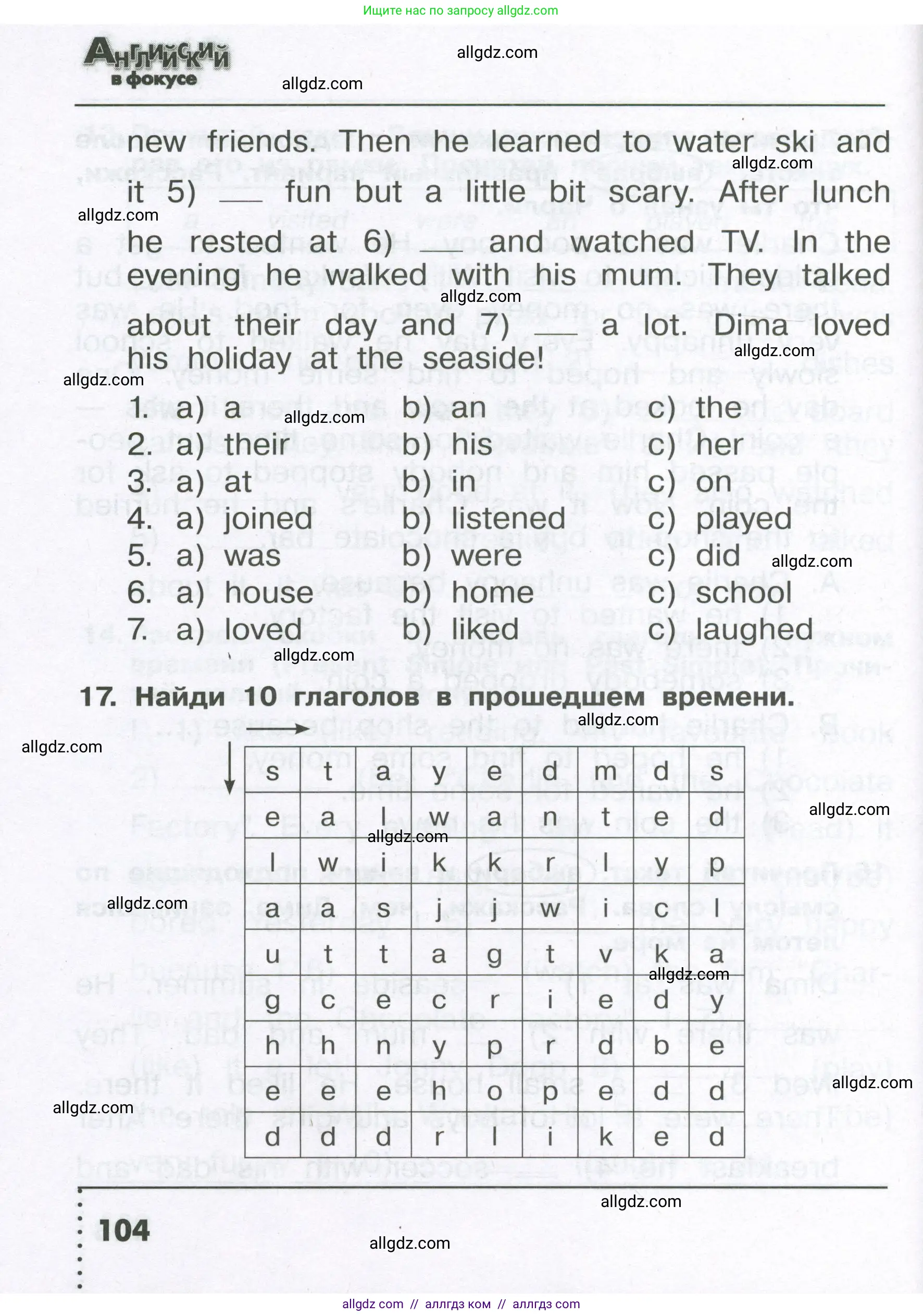 Английский язык (english), 4 класс Сборник упражнений, авторы: Быкова Надежда Ильинична (Bykova Nadezhda), Поспелова Марина Давидовна (Pospelova Marina), издательство Просвещение, Москва, 2023, оранжевого цвета, страница 104