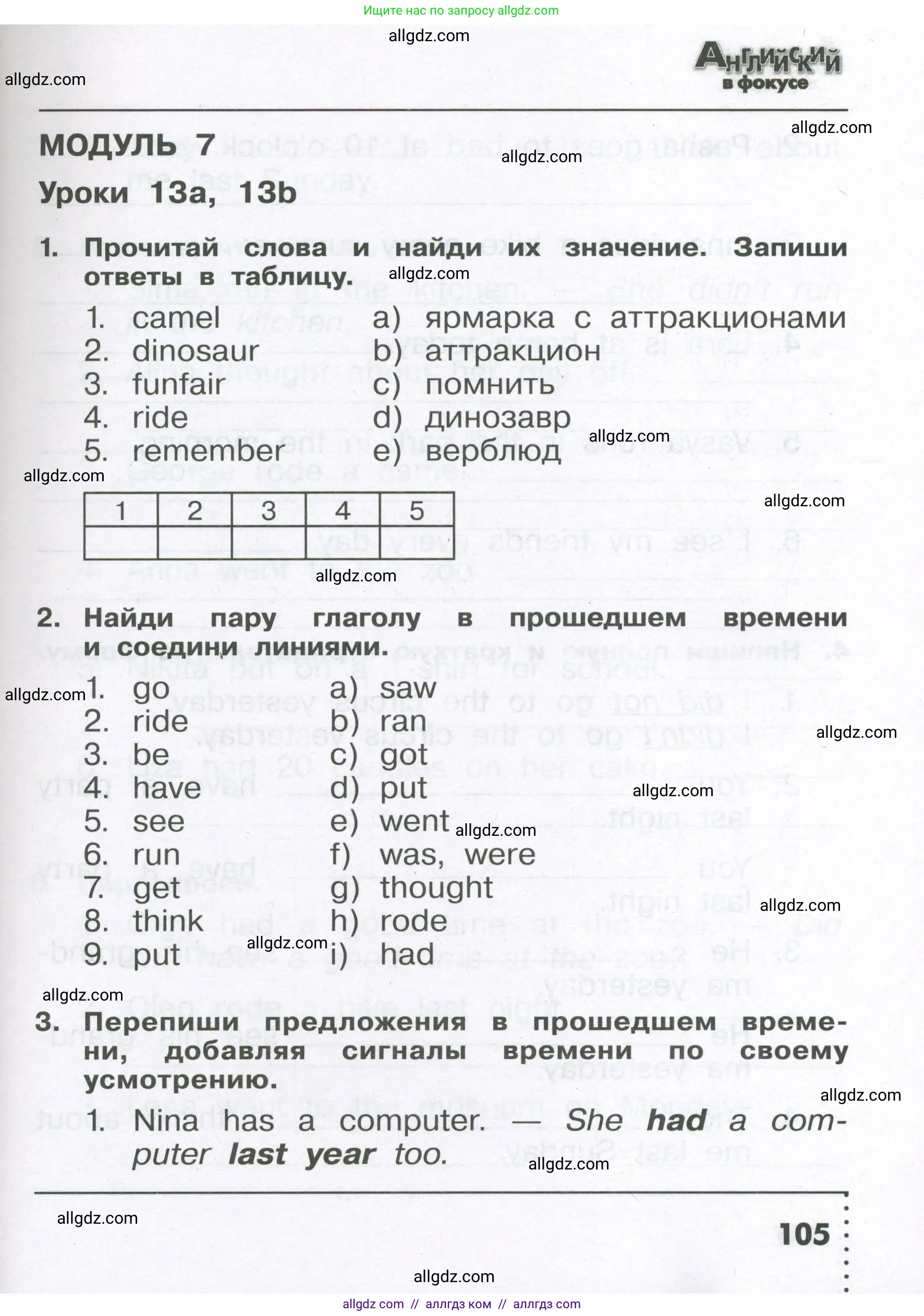 Английский язык (english), 4 класс Сборник упражнений, авторы: Быкова Надежда Ильинична (Bykova Nadezhda), Поспелова Марина Давидовна (Pospelova Marina), издательство Просвещение, Москва, 2023, оранжевого цвета, страница 105