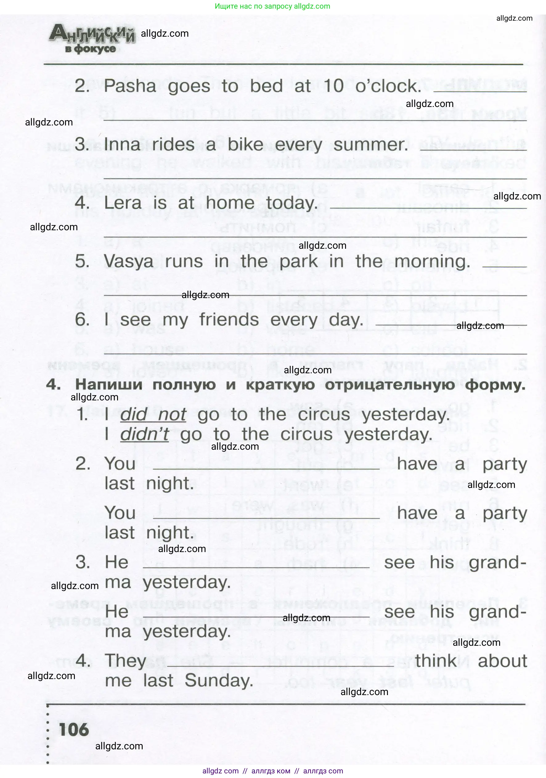 Английский язык (english), 4 класс Сборник упражнений, авторы: Быкова Надежда Ильинична (Bykova Nadezhda), Поспелова Марина Давидовна (Pospelova Marina), издательство Просвещение, Москва, 2023, оранжевого цвета, страница 106