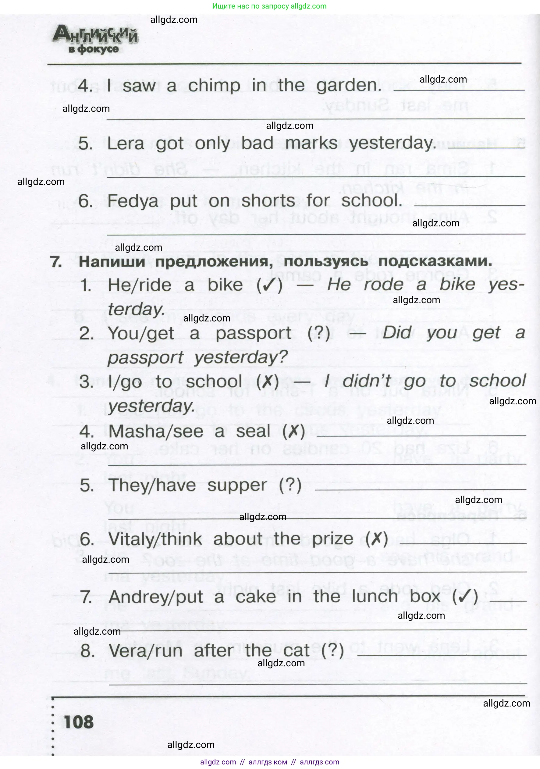 Английский язык (english), 4 класс Сборник упражнений, авторы: Быкова Надежда Ильинична (Bykova Nadezhda), Поспелова Марина Давидовна (Pospelova Marina), издательство Просвещение, Москва, 2023, оранжевого цвета, страница 108
