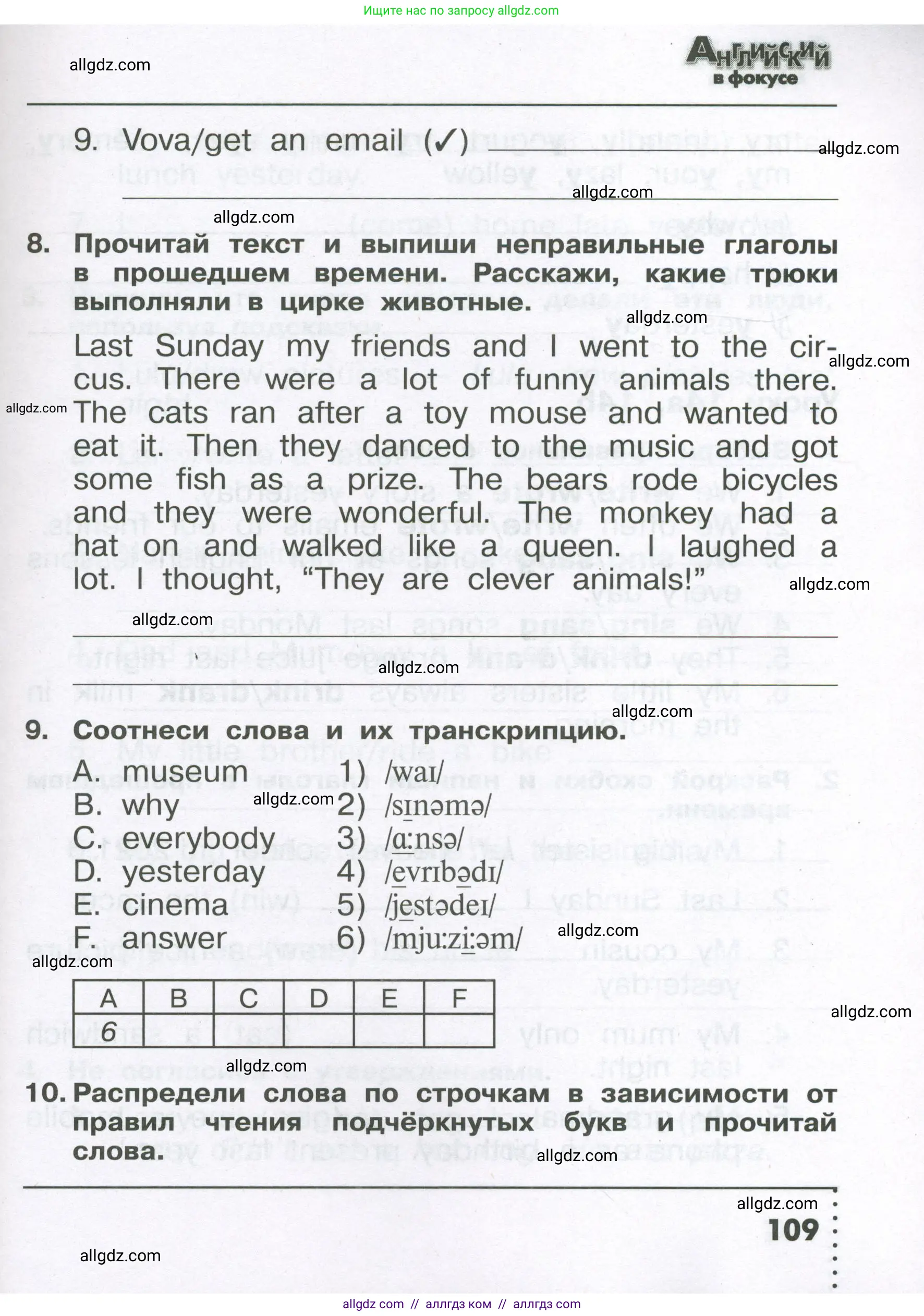 Английский язык (english), 4 класс Сборник упражнений, авторы: Быкова Надежда Ильинична (Bykova Nadezhda), Поспелова Марина Давидовна (Pospelova Marina), издательство Просвещение, Москва, 2023, оранжевого цвета, страница 109