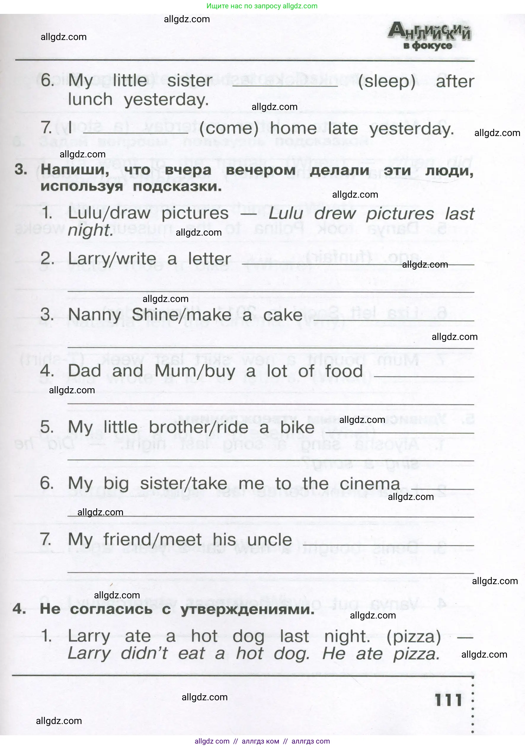 Английский язык (english), 4 класс Сборник упражнений, авторы: Быкова Надежда Ильинична (Bykova Nadezhda), Поспелова Марина Давидовна (Pospelova Marina), издательство Просвещение, Москва, 2023, оранжевого цвета, страница 111