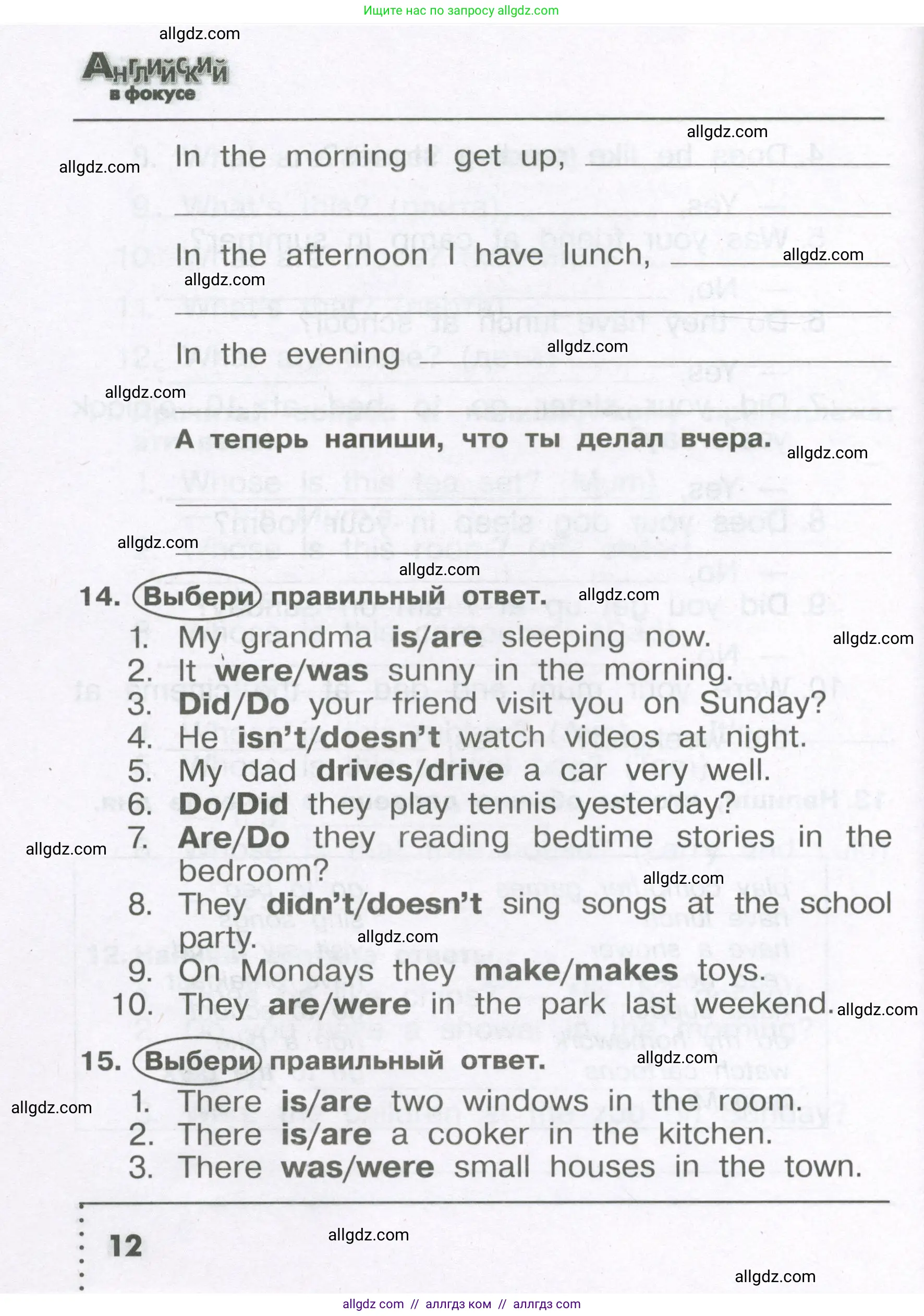 Английский язык (english), 4 класс Сборник упражнений, авторы: Быкова Надежда Ильинична (Bykova Nadezhda), Поспелова Марина Давидовна (Pospelova Marina), издательство Просвещение, Москва, 2023, оранжевого цвета, страница 12